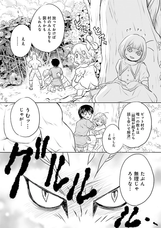 Sランクパーティをクビになったので世界樹と里帰りします ～能力固定の世界で村人と仲間だけが神成長！～ 第7.4話 - 4