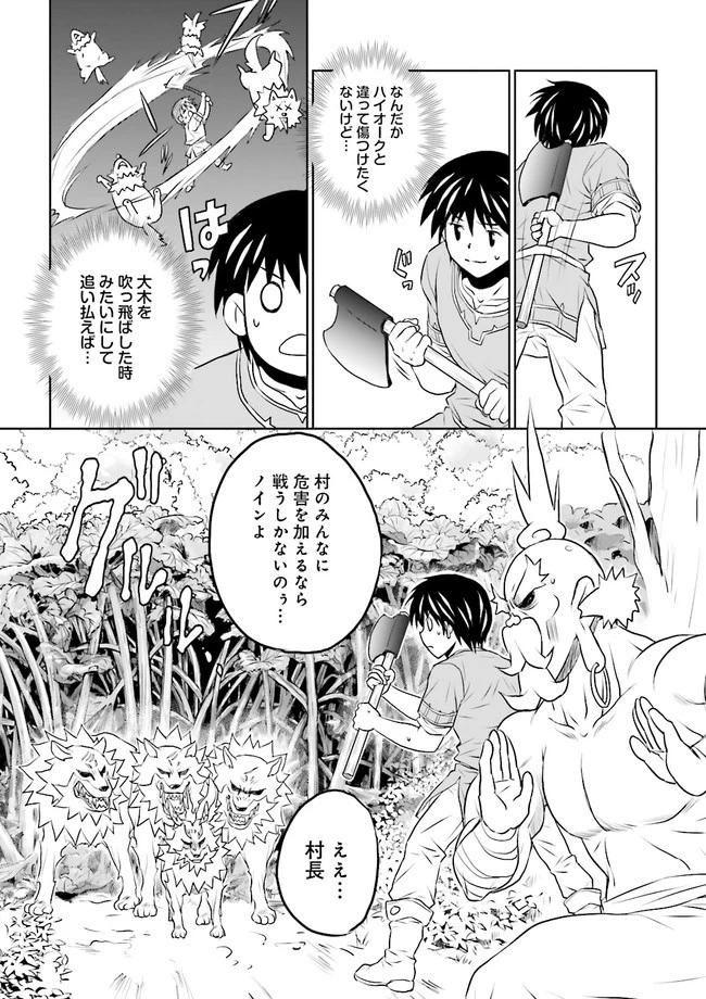 Sランクパーティをクビになったので世界樹と里帰りします ～能力固定の世界で村人と仲間だけが神成長！～ 第7.4話 - 5