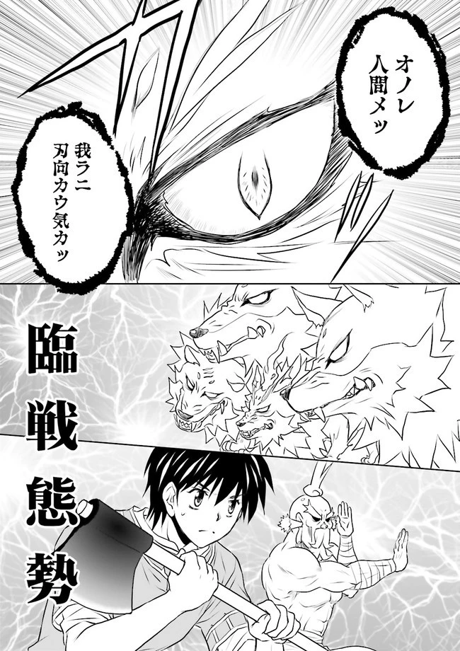 Sランクパーティをクビになったので世界樹と里帰りします ～能力固定の世界で村人と仲間だけが神成長！～ 第7.4話 - 6