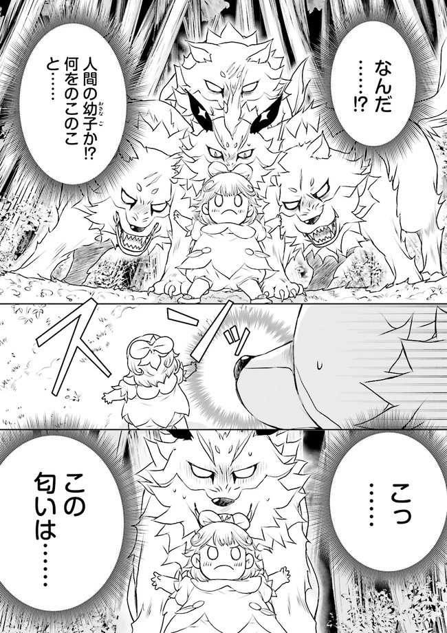 Sランクパーティをクビになったので世界樹と里帰りします ～能力固定の世界で村人と仲間だけが神成長！～ 第8.1話 - 2