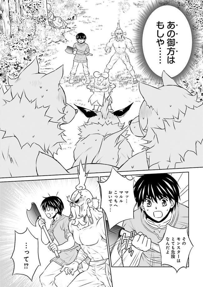 Sランクパーティをクビになったので世界樹と里帰りします ～能力固定の世界で村人と仲間だけが神成長！～ 第8.1話 - 3