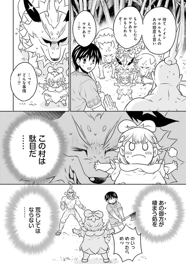 Sランクパーティをクビになったので世界樹と里帰りします ～能力固定の世界で村人と仲間だけが神成長！～ 第8.1話 - 6