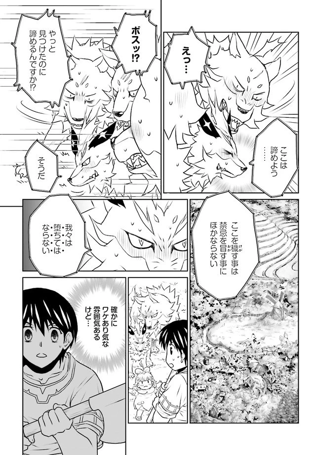 Sランクパーティをクビになったので世界樹と里帰りします ～能力固定の世界で村人と仲間だけが神成長！～ 第8.2話 - 1