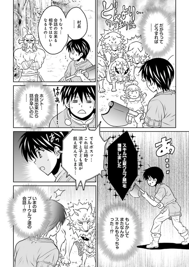 Sランクパーティをクビになったので世界樹と里帰りします ～能力固定の世界で村人と仲間だけが神成長！～ 第8.2話 - 2