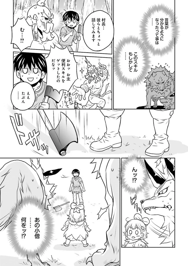 Sランクパーティをクビになったので世界樹と里帰りします ～能力固定の世界で村人と仲間だけが神成長！～ 第8.2話 - 3