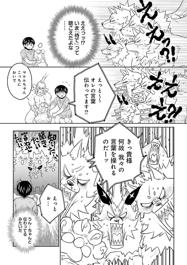 Sランクパーティをクビになったので世界樹と里帰りします ～能力固定の世界で村人と仲間だけが神成長！～ 第8.2話 - 5