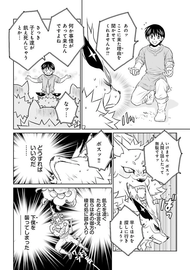 Sランクパーティをクビになったので世界樹と里帰りします ～能力固定の世界で村人と仲間だけが神成長！～ 第8.2話 - 6