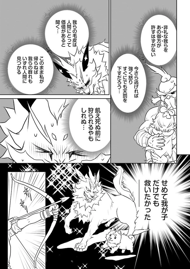 Sランクパーティをクビになったので世界樹と里帰りします ～能力固定の世界で村人と仲間だけが神成長！～ 第8.2話 - 7