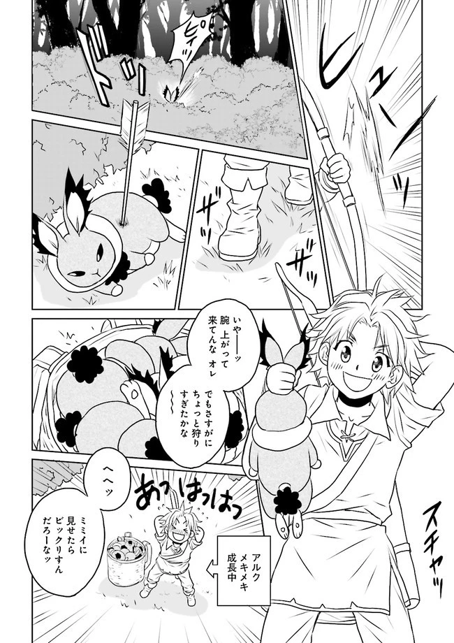 Sランクパーティをクビになったので世界樹と里帰りします ～能力固定の世界で村人と仲間だけが神成長！～ 第8.3話 - 1