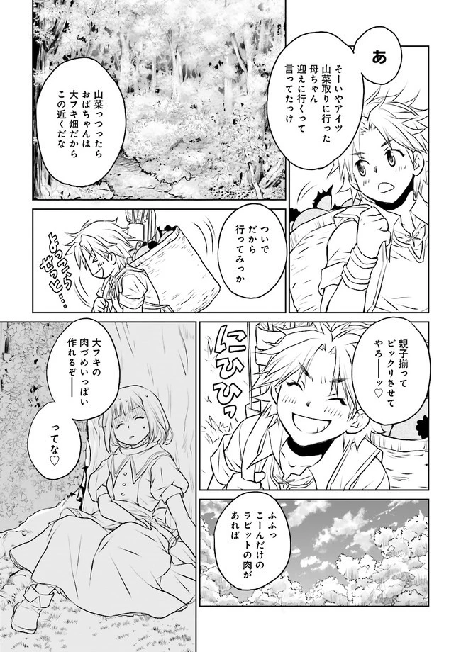 Sランクパーティをクビになったので世界樹と里帰りします ～能力固定の世界で村人と仲間だけが神成長！～ 第8.3話 - 2