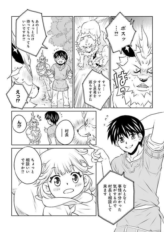 Sランクパーティをクビになったので世界樹と里帰りします ～能力固定の世界で村人と仲間だけが神成長！～ 第8.3話 - 3