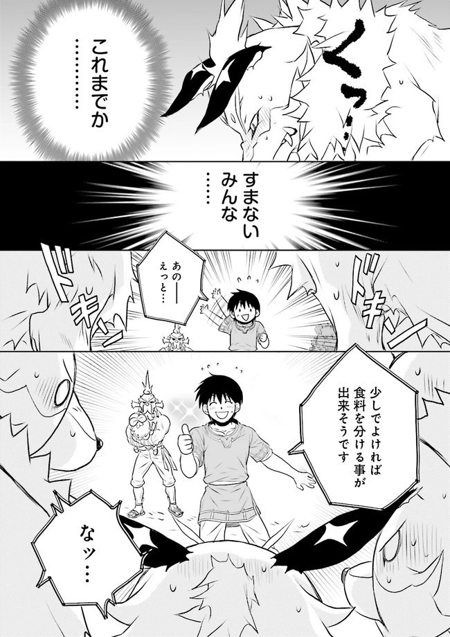 Sランクパーティをクビになったので世界樹と里帰りします ～能力固定の世界で村人と仲間だけが神成長！～ 第8.3話 - 4