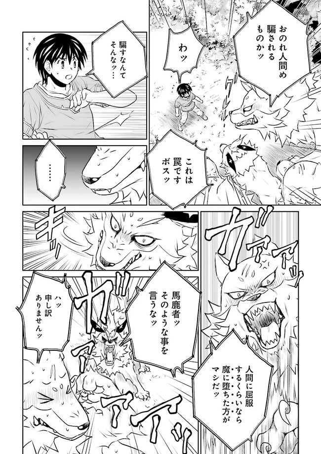 Sランクパーティをクビになったので世界樹と里帰りします ～能力固定の世界で村人と仲間だけが神成長！～ 第8.3話 - 5