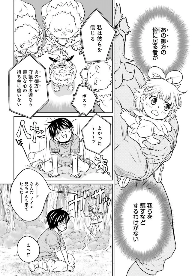 Sランクパーティをクビになったので世界樹と里帰りします ～能力固定の世界で村人と仲間だけが神成長！～ 第8.3話 - 6