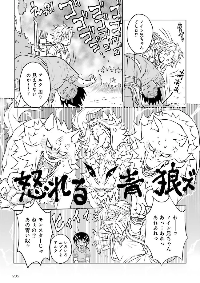 Sランクパーティをクビになったので世界樹と里帰りします ～能力固定の世界で村人と仲間だけが神成長！～ 第8.4話 - 1