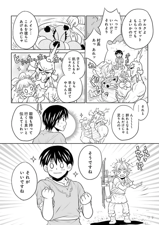 Sランクパーティをクビになったので世界樹と里帰りします ～能力固定の世界で村人と仲間だけが神成長！～ 第8.4話 - 2