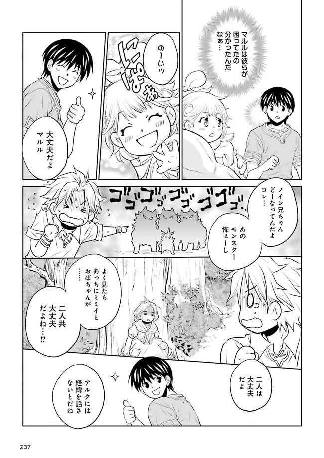 Sランクパーティをクビになったので世界樹と里帰りします ～能力固定の世界で村人と仲間だけが神成長！～ 第8.4話 - 3