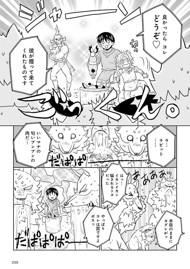 Sランクパーティをクビになったので世界樹と里帰りします ～能力固定の世界で村人と仲間だけが神成長！～ 第8.4話 - 5