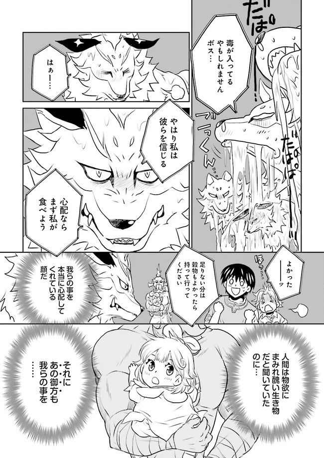 Sランクパーティをクビになったので世界樹と里帰りします ～能力固定の世界で村人と仲間だけが神成長！～ 第8.4話 - 6