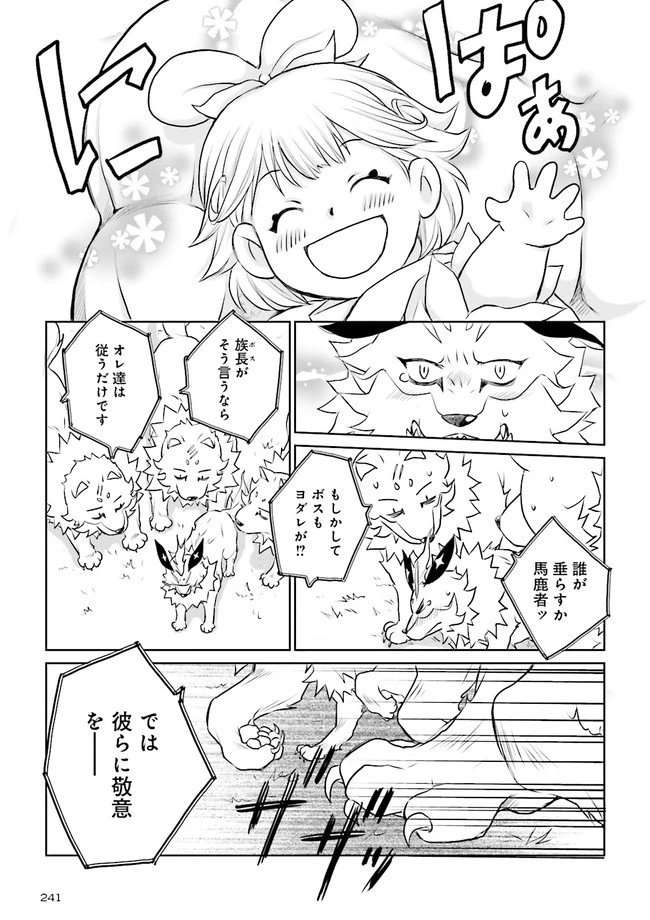 Sランクパーティをクビになったので世界樹と里帰りします ～能力固定の世界で村人と仲間だけが神成長！～ 第8.4話 - 7