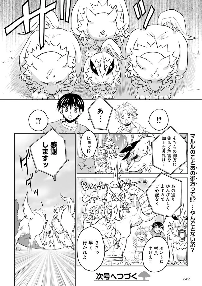 Sランクパーティをクビになったので世界樹と里帰りします ～能力固定の世界で村人と仲間だけが神成長！～ 第8.4話 - 8