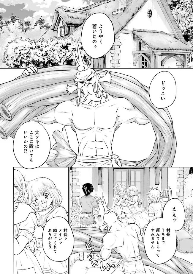 Sランクパーティをクビになったので世界樹と里帰りします ～能力固定の世界で村人と仲間だけが神成長！～ 第9.1話 - 2