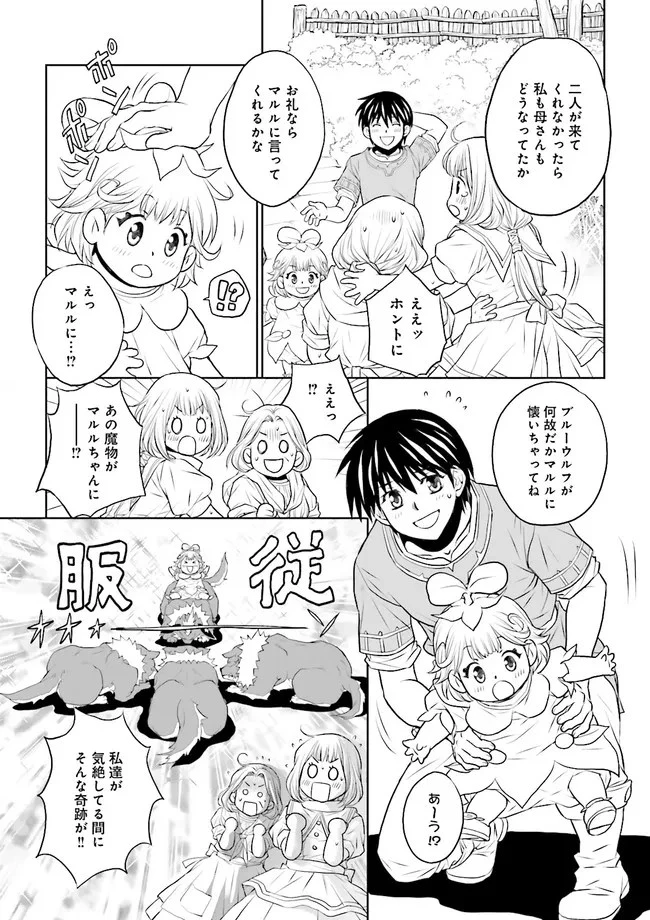 Sランクパーティをクビになったので世界樹と里帰りします ～能力固定の世界で村人と仲間だけが神成長！～ 第9.1話 - 3