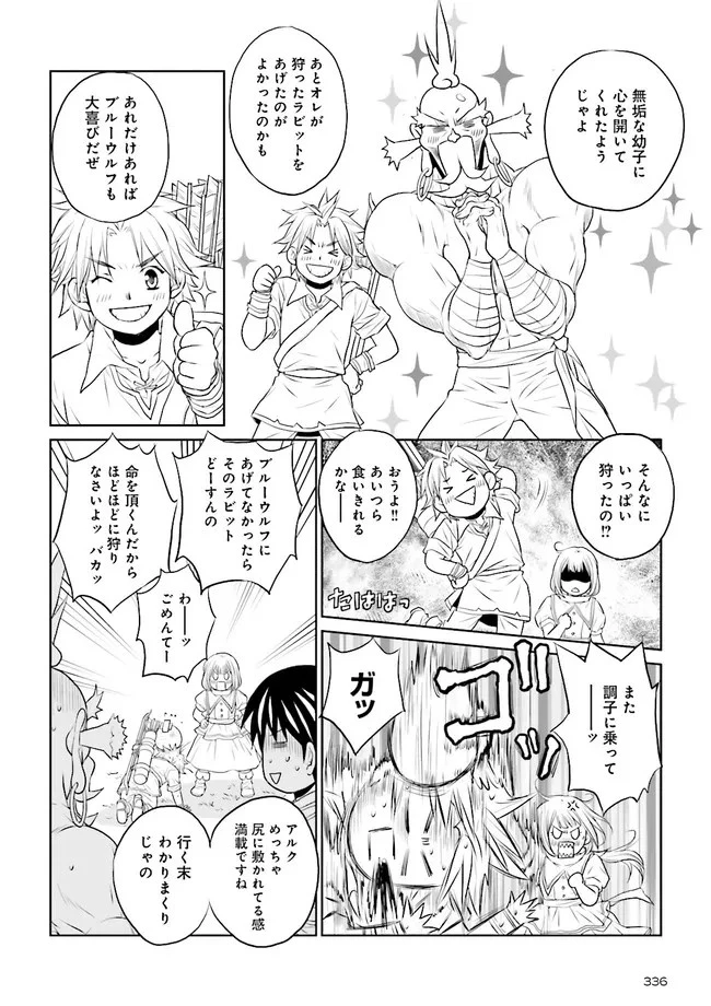 Sランクパーティをクビになったので世界樹と里帰りします ～能力固定の世界で村人と仲間だけが神成長！～ 第9.1話 - 4