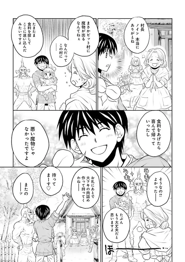 Sランクパーティをクビになったので世界樹と里帰りします ～能力固定の世界で村人と仲間だけが神成長！～ 第9.1話 - 5