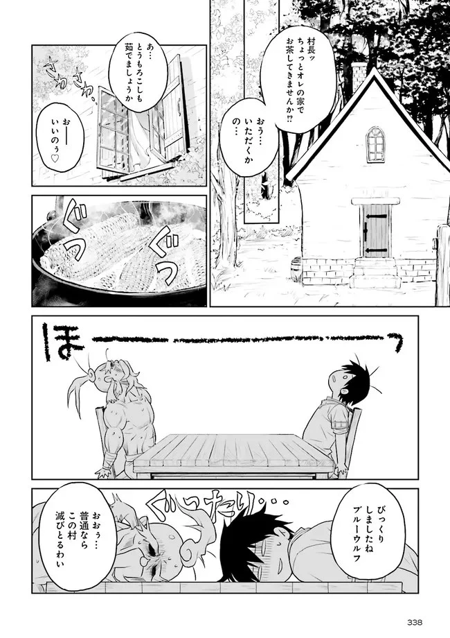 Sランクパーティをクビになったので世界樹と里帰りします ～能力固定の世界で村人と仲間だけが神成長！～ 第9.1話 - 6