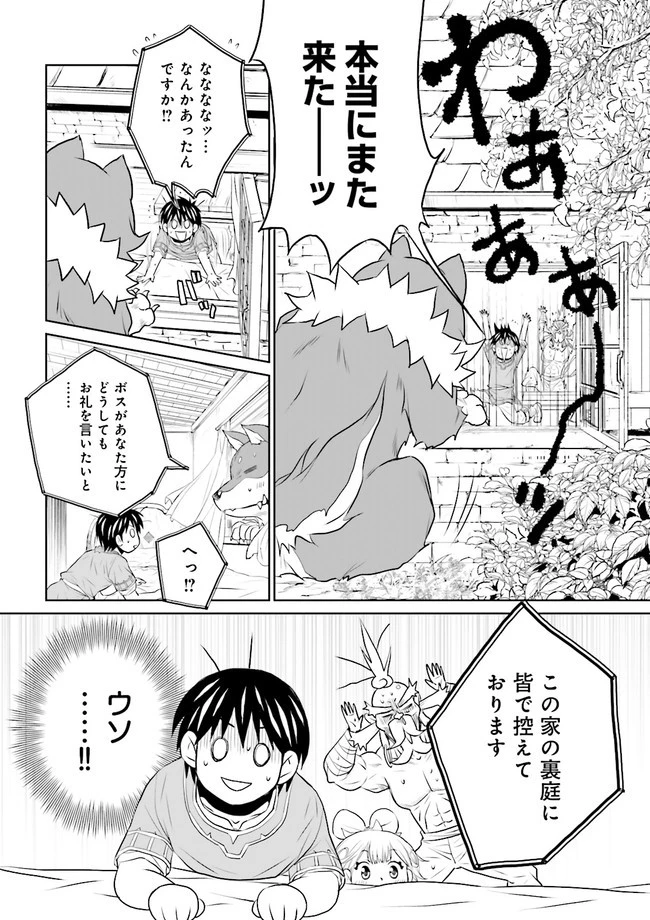 Sランクパーティをクビになったので世界樹と里帰りします ～能力固定の世界で村人と仲間だけが神成長！～ 第9.2話 - 2