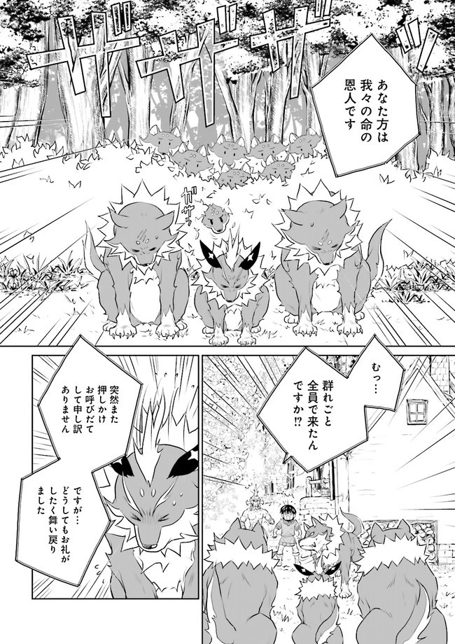 Sランクパーティをクビになったので世界樹と里帰りします ～能力固定の世界で村人と仲間だけが神成長！～ 第9.2話 - 3