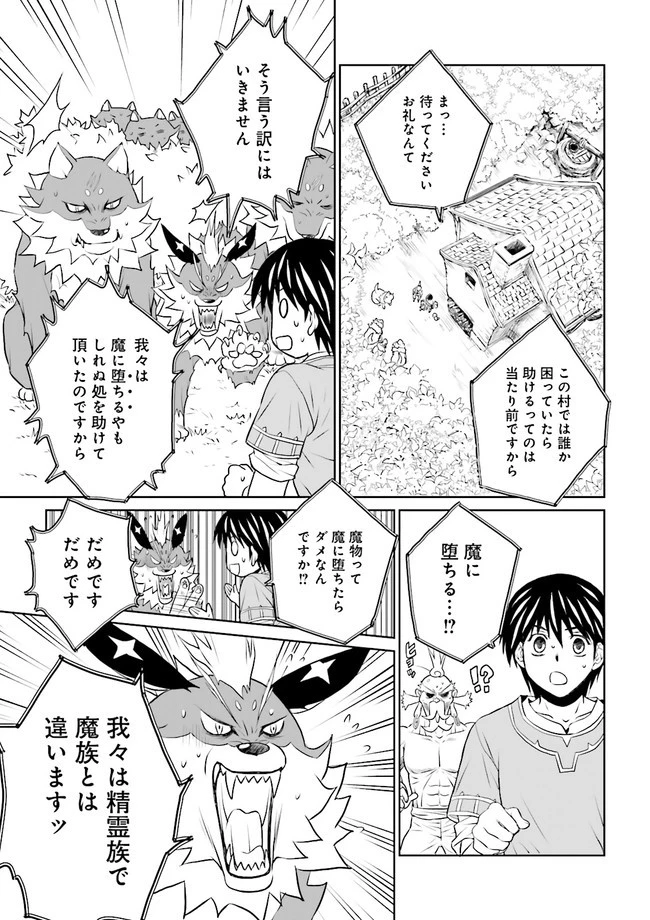 Sランクパーティをクビになったので世界樹と里帰りします ～能力固定の世界で村人と仲間だけが神成長！～ 第9.2話 - 4