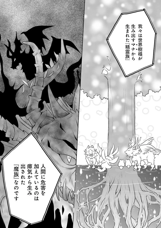 Sランクパーティをクビになったので世界樹と里帰りします ～能力固定の世界で村人と仲間だけが神成長！～ 第9.2話 - 5