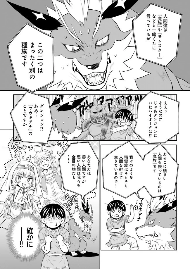 Sランクパーティをクビになったので世界樹と里帰りします ～能力固定の世界で村人と仲間だけが神成長！～ 第9.2話 - 6