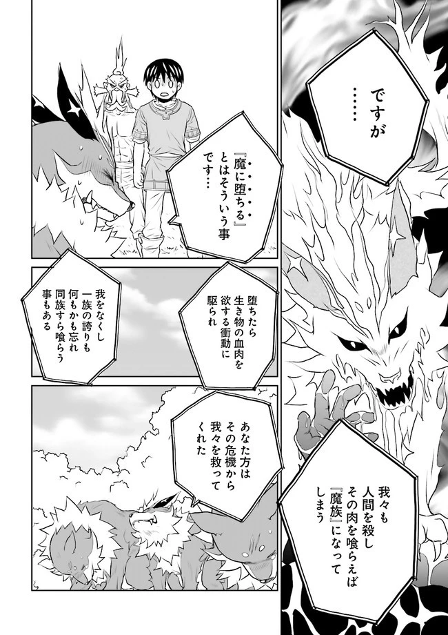 Sランクパーティをクビになったので世界樹と里帰りします ～能力固定の世界で村人と仲間だけが神成長！～ 第9.2話 - 7