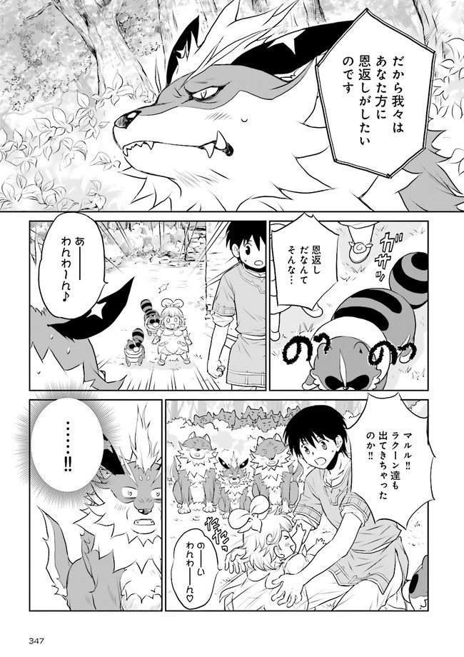 Sランクパーティをクビになったので世界樹と里帰りします ～能力固定の世界で村人と仲間だけが神成長！～ 第9.2話 - 8