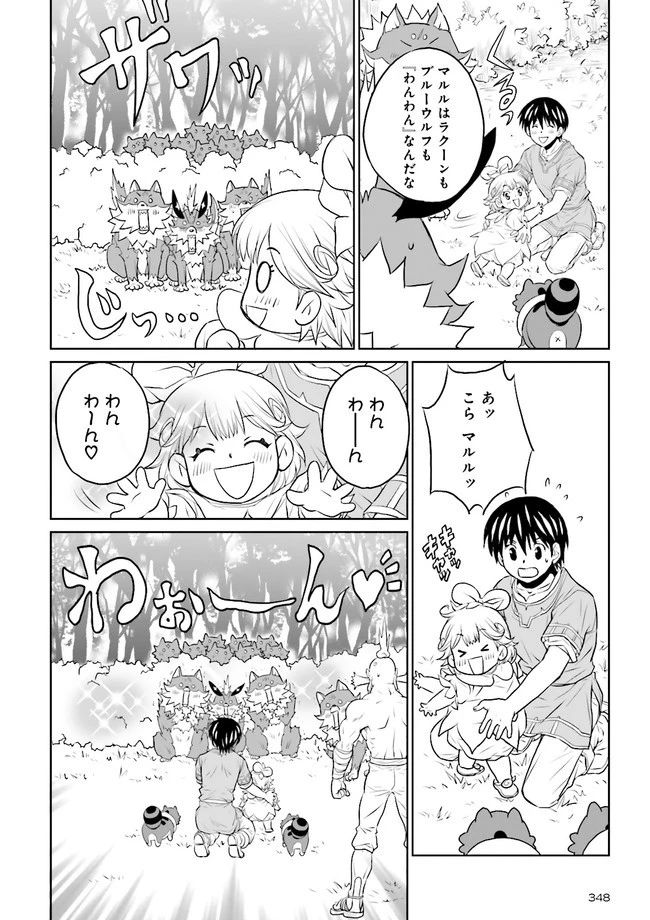 Sランクパーティをクビになったので世界樹と里帰りします ～能力固定の世界で村人と仲間だけが神成長！～ 第9.3話 - 1