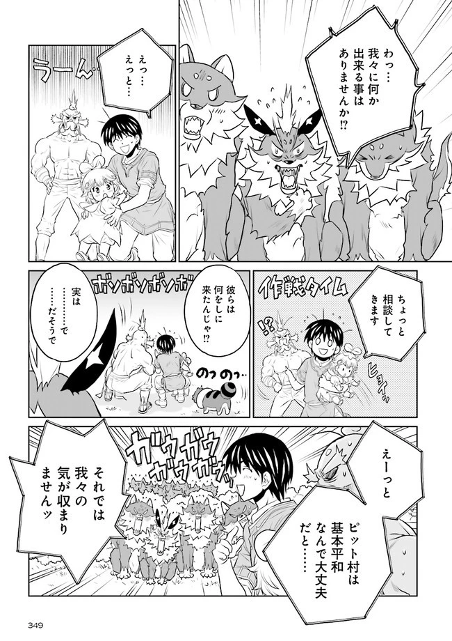 Sランクパーティをクビになったので世界樹と里帰りします ～能力固定の世界で村人と仲間だけが神成長！～ 第9.3話 - 2