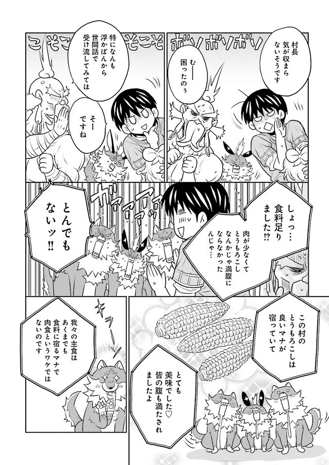 Sランクパーティをクビになったので世界樹と里帰りします ～能力固定の世界で村人と仲間だけが神成長！～ 第9.3話 - 3