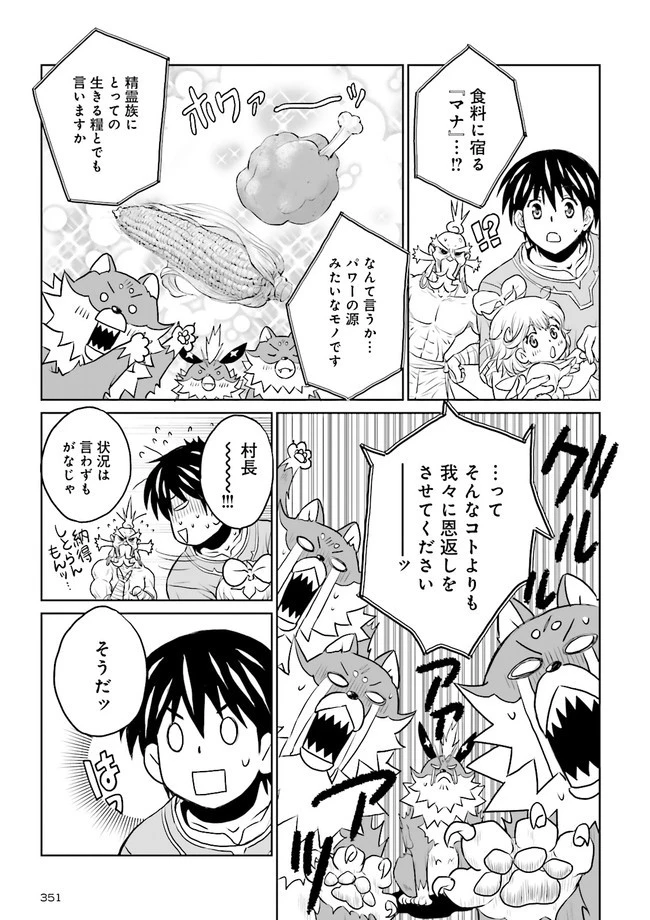 Sランクパーティをクビになったので世界樹と里帰りします ～能力固定の世界で村人と仲間だけが神成長！～ 第9.3話 - 4