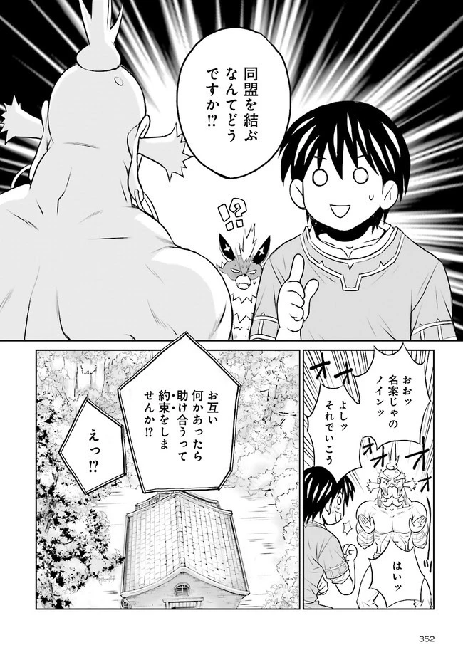 Sランクパーティをクビになったので世界樹と里帰りします ～能力固定の世界で村人と仲間だけが神成長！～ 第9.3話 - 5