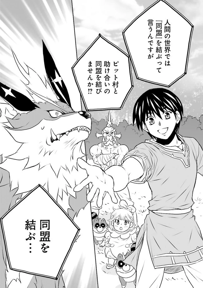 Sランクパーティをクビになったので世界樹と里帰りします ～能力固定の世界で村人と仲間だけが神成長！～ 第9.3話 - 6