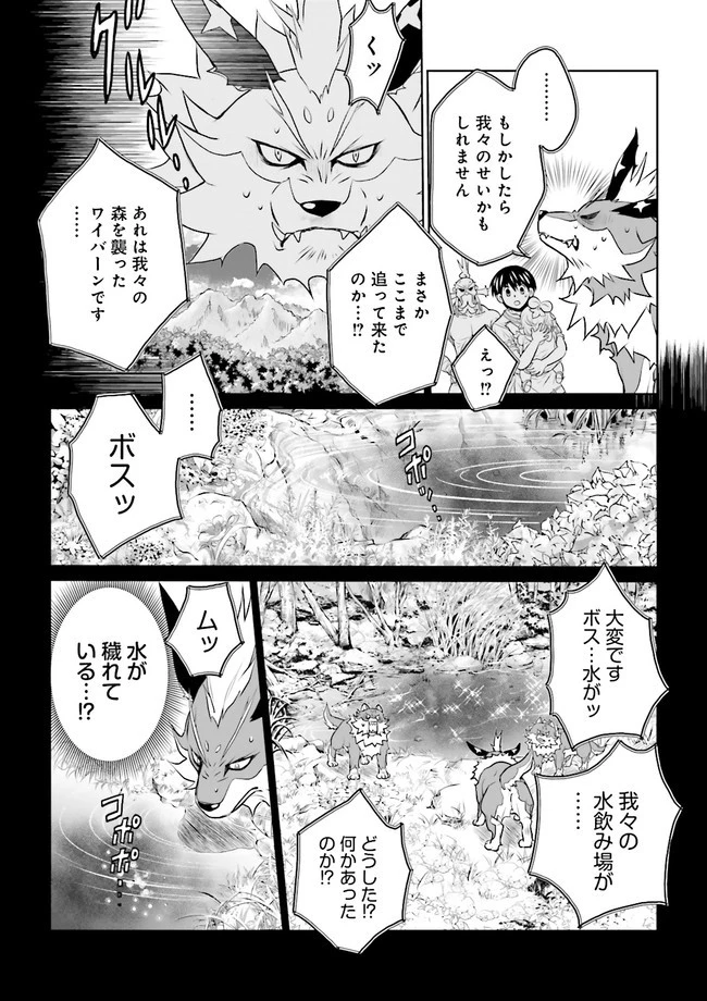 Sランクパーティをクビになったので世界樹と里帰りします ～能力固定の世界で村人と仲間だけが神成長！～ 第10.1話 - 4