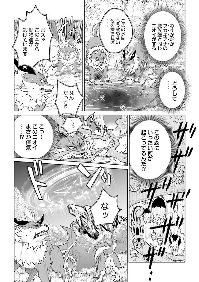 Sランクパーティをクビになったので世界樹と里帰りします ～能力固定の世界で村人と仲間だけが神成長！～ 第10.1話 - 5