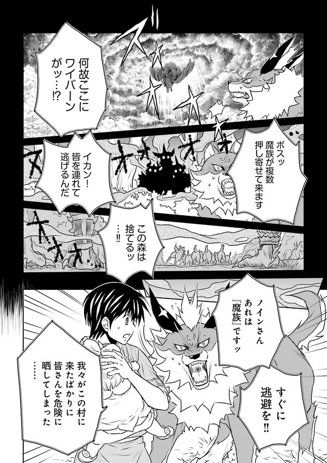 Sランクパーティをクビになったので世界樹と里帰りします ～能力固定の世界で村人と仲間だけが神成長！～ 第10.1話 - 6