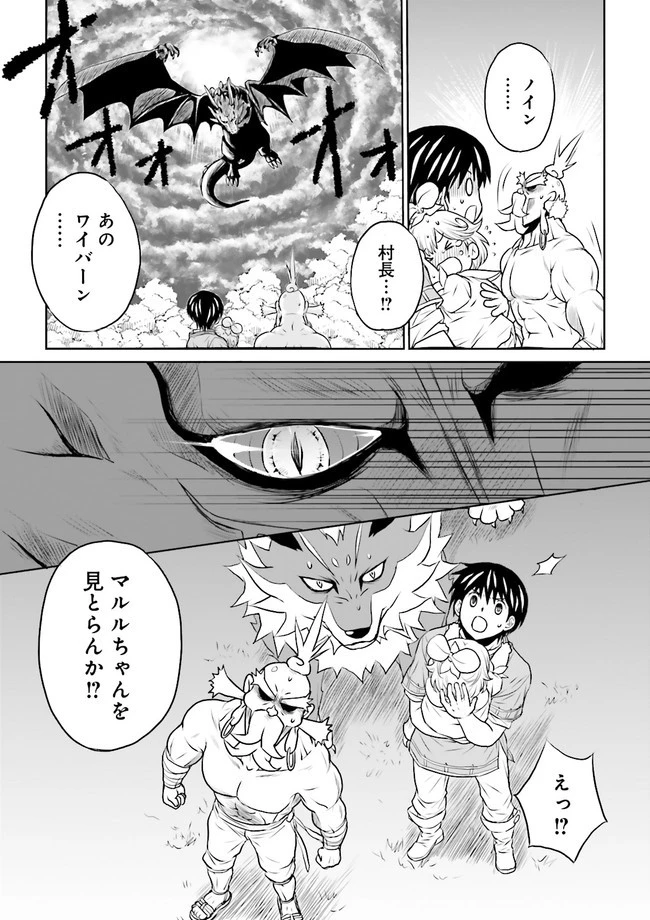 Sランクパーティをクビになったので世界樹と里帰りします ～能力固定の世界で村人と仲間だけが神成長！～ 第10.2話 - 1