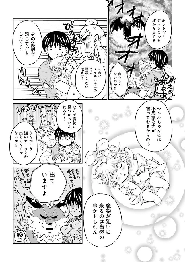 Sランクパーティをクビになったので世界樹と里帰りします ～能力固定の世界で村人と仲間だけが神成長！～ 第10.2話 - 2