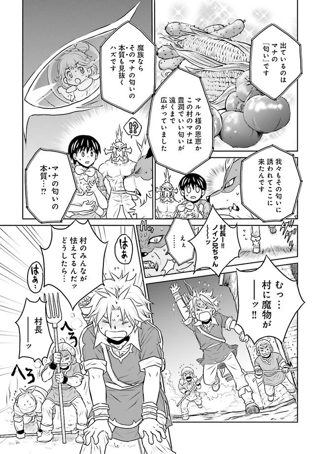 Sランクパーティをクビになったので世界樹と里帰りします ～能力固定の世界で村人と仲間だけが神成長！～ 第10.2話 - 3