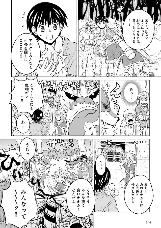 Sランクパーティをクビになったので世界樹と里帰りします ～能力固定の世界で村人と仲間だけが神成長！～ 第10.2話 - 4